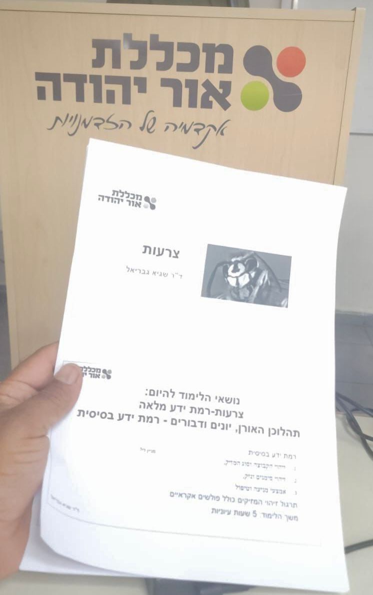 לחצו להגדלה הכשרה מקצועית — מכללת אור יהודה, צרעות ומזיקים